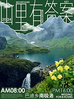 南极洛 山里有答案
