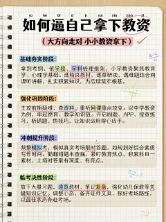 教育教资考试攻略指南小红书配图aigc