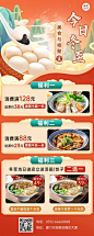 餐饮冬至中餐厅店铺营销活动-长图海报