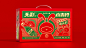 今麦郎 x 蓝色盛火 │ 欢度佳节 今麦郎红了-古田路9号-品牌创意/版权保护平台