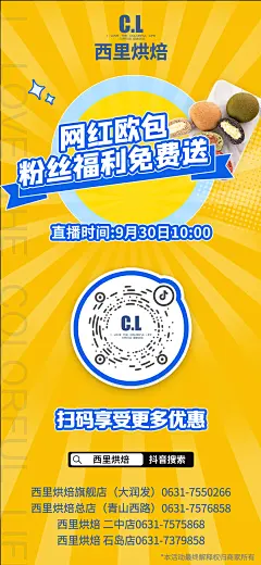 烘焙类直播预热海报-志设网-zs9.com
