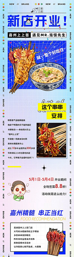 影PP影采集到海报-美食饮品