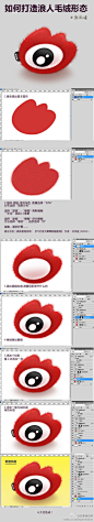 如何打造新浪毛绒图标