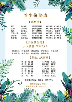 美容价格表  - 源文件下载【酷图网】美容院价目表,价目表,价格表,美容价目表,绿色价目表,价目表模板,美容美体,养生价目表,护理价格表,美容项目,美甲价格表,价格单,美容表,美容价格表,美容优惠,美容整形,美容养生,美容,微整形,医美,美容院价格表,美睫价目表,半永久价目表,韩式皮肤管理,美容养生海报,美容展板,绿叶,叶子素材,绿色,