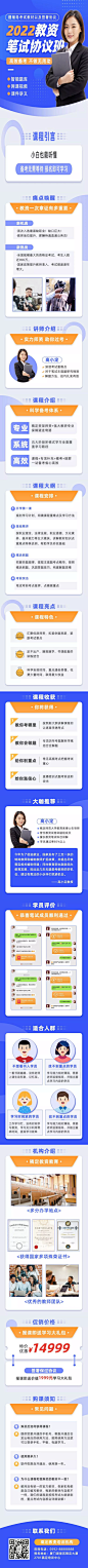 教师资格证笔试课程宣传课程详情页