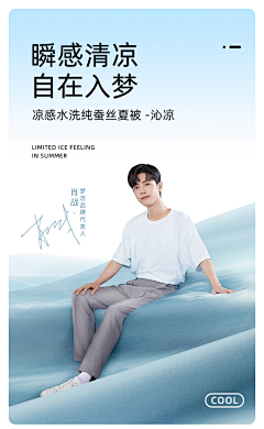 Darcy羽西采集到明星代言海报