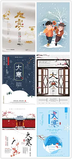 大寒二十四节气中国风俗古典传统宣传海报设计源文件PSD素材模板-淘宝网