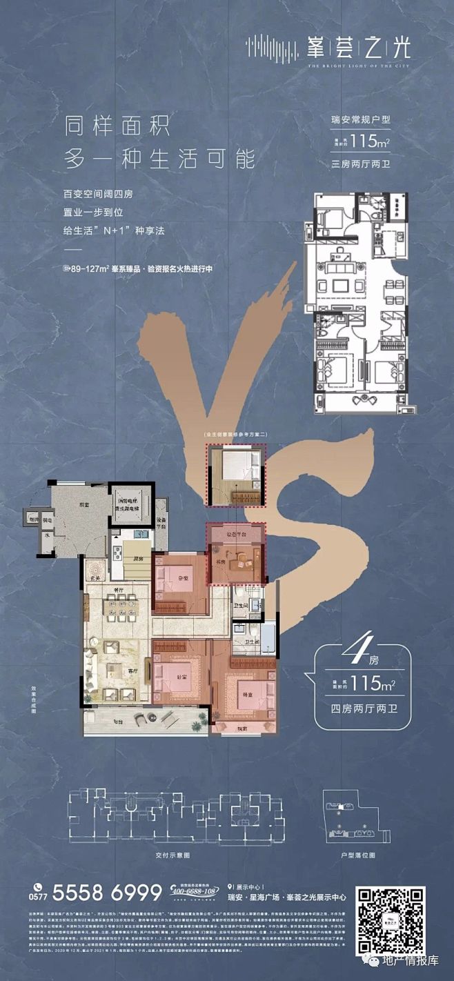三房VS四房系列 户型