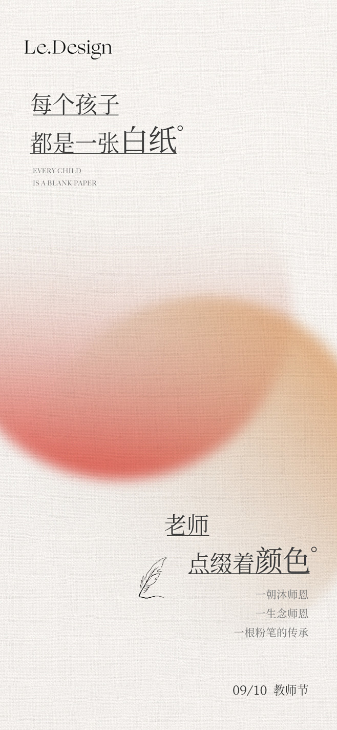 教师节海报001设计师教师节海报001-...