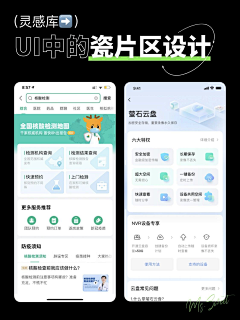 三字三十画采集到APP-卡片区