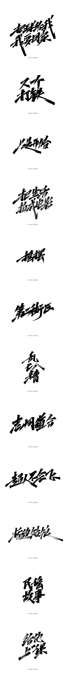 消逝的青春~~SHUAI采集到字体