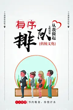 有序排队  - 源文件下载【酷图网】有序排队海报,儿童有序排队,学校有序排队,有序排队,从我做起,