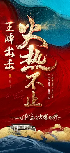 地产特价热销宣传热卖火爆特惠海报