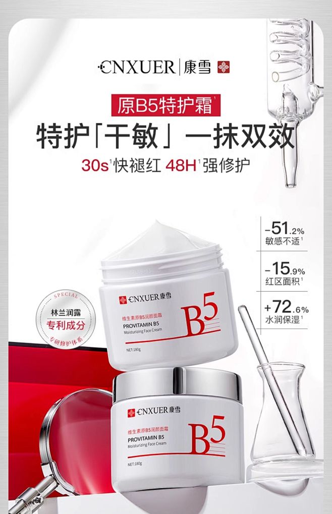 康雪维生素b5抗皱紧致面霜秋冬补水滋润保...