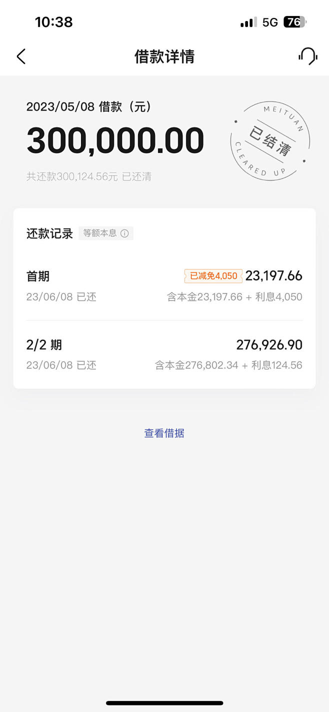 支付宝网商贷35万，美团生意贷30万 -...