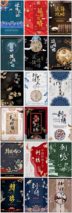 清宫剧中国风宫廷复古刺绣中国传统文化电视剧海报设计ps模板素材-淘宝网