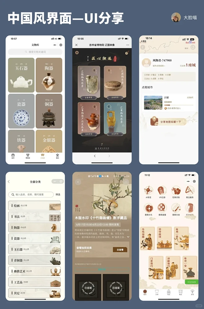 UI分享｜中国风界面设计-花瓣网
