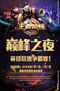 王者荣耀游戏海报背景图片下载