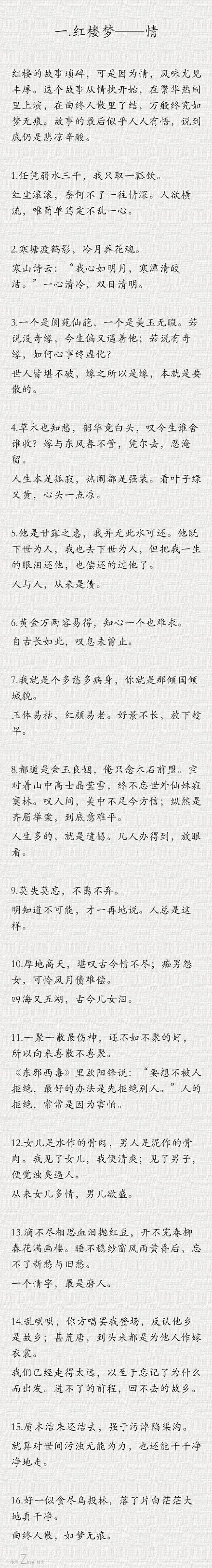 道尽人生滋味，四大名著最动人的60句话。...