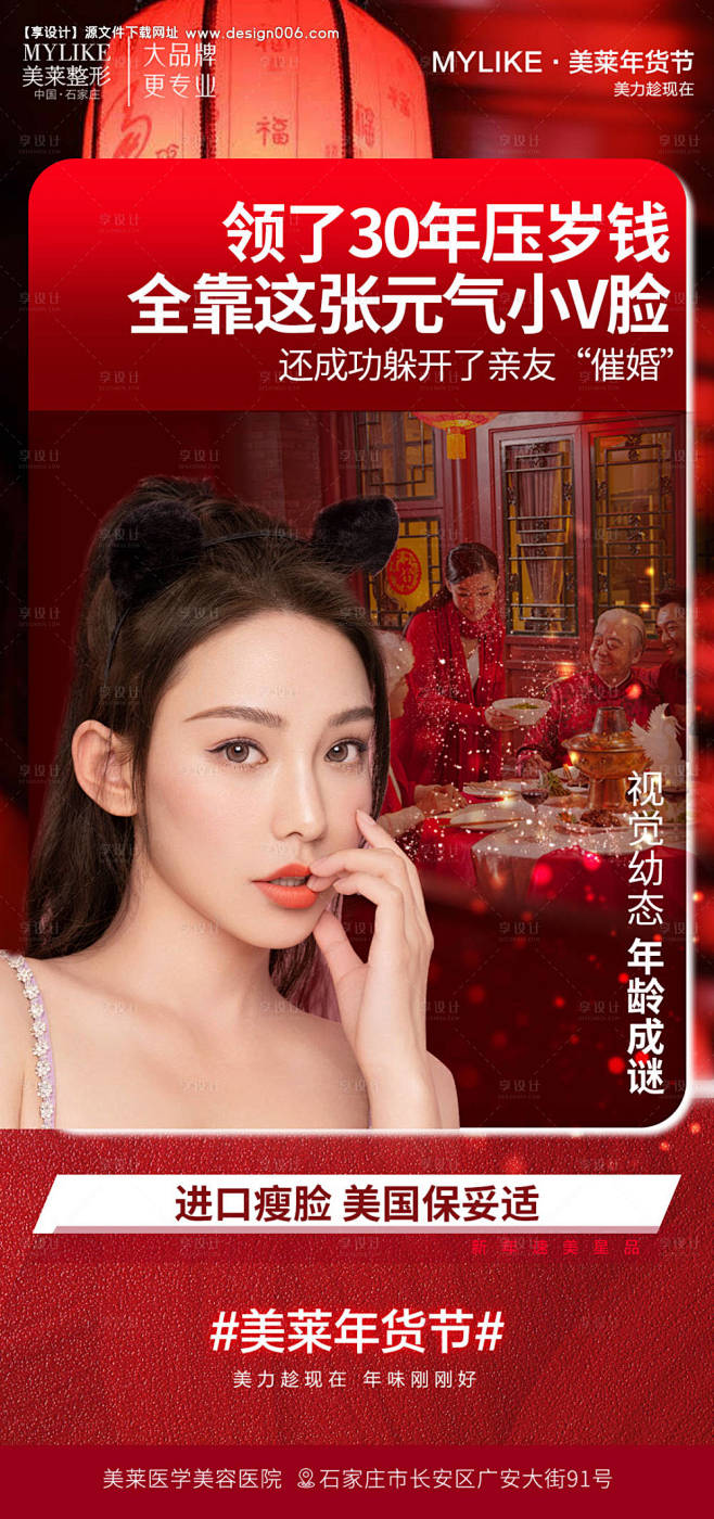 源文件下载【医美年货节海报】编号：202...