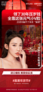 源文件下载【医美年货节海报】编号：20240113143327253