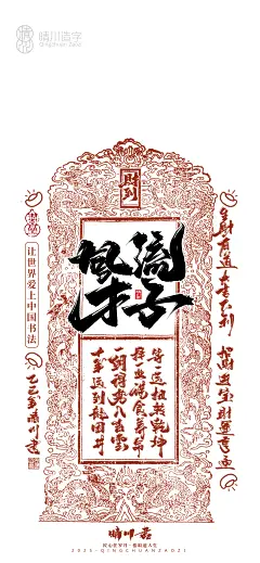 晴川毛笔手写体
 QQ：349876089 微信：15725102360 
该作品已注册版权，需要商用请购买授权，盗版必究！