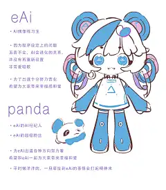 移动爱家IP设计-eAi