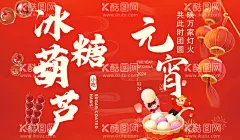 元宵节冰糖葫芦  - 源文件下载【酷图网】元宵节,冰糖葫芦,海报,展板,灯笼