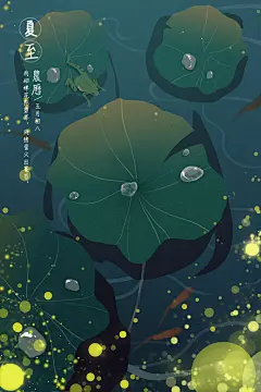 绿色植物夏季传统二十四节气系列夏至海报
