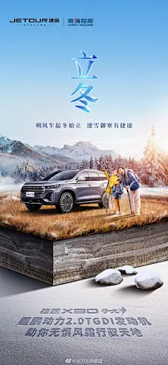 #立冬 #
朔风始起，万物境藏
心有暖阳，一路晴朗
JETOUR捷途，用行动定义旅途 ​​​​