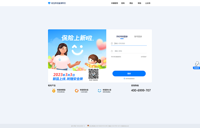 校宝系统登录