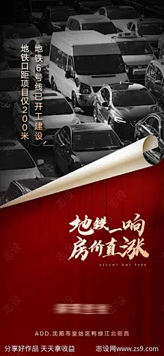 地产地铁一响房价上涨交通海报-源文件下载-志˱设ˈ̹网