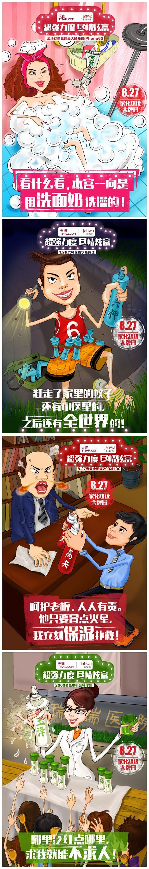上海家化-“傲娇炫富”系列的病毒海报 #...