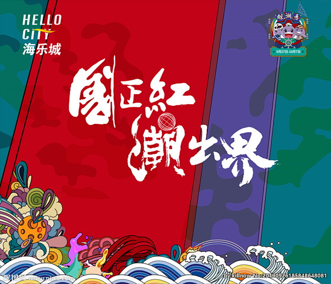 国潮活动背板