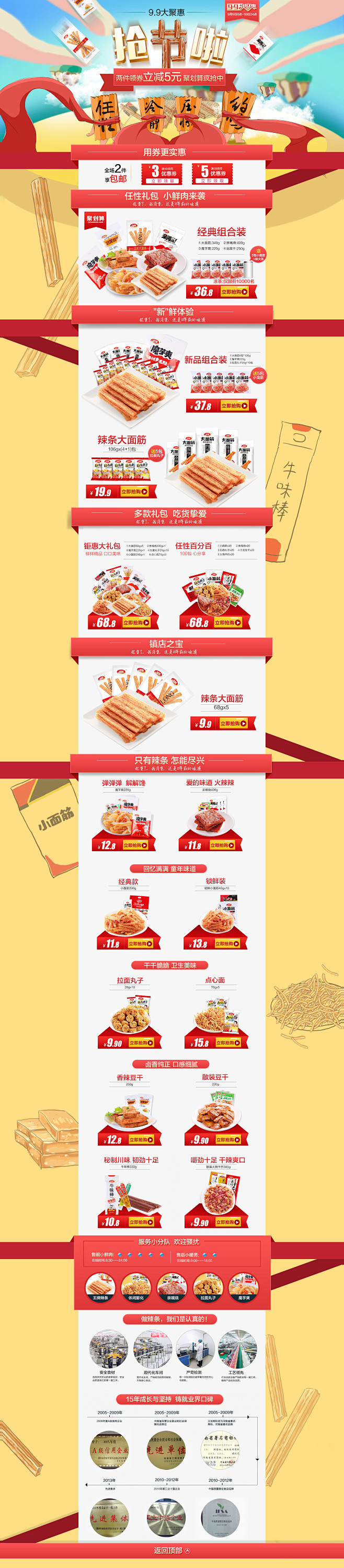 聚划算99大聚惠 卫龙食品旗舰店 淘宝 ...