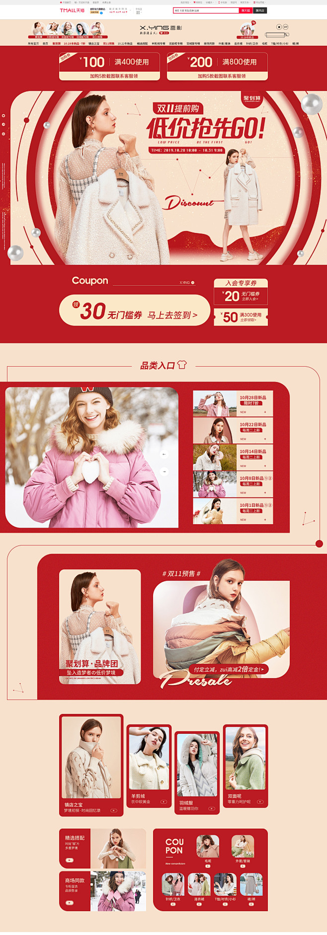 首页-香影官方旗舰店-天猫Tmall