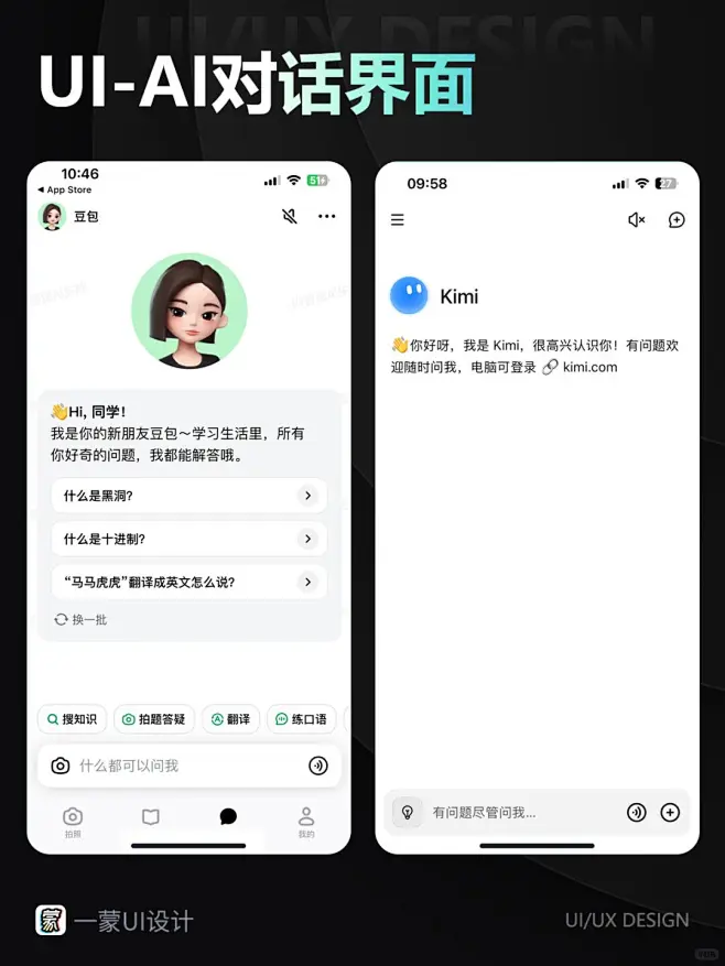 UI设计灵感分享｜AI 对话界面设计趋势 - 小红书-花瓣网
