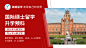 留学 (2)