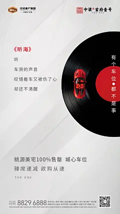 地产微信单图 车位海报