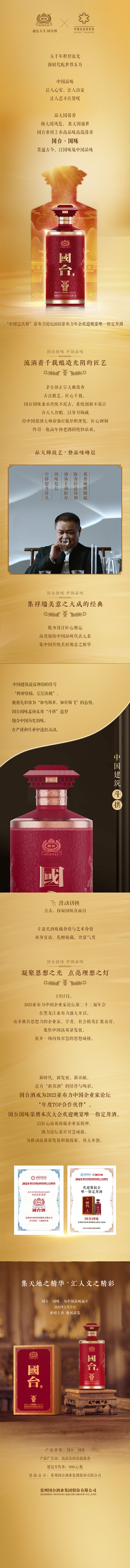 国味 2