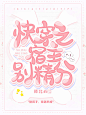 Q版封面，Q版封赏 杨顾兮