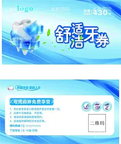 洗牙券  - 源文件下载【酷图网】洁牙卡,洁牙券,口腔卡,洗牙卡,优惠券,红色,洗牙券,口腔医疗,名片卡片,口腔,设计,广告设计,海报设计,CDR,