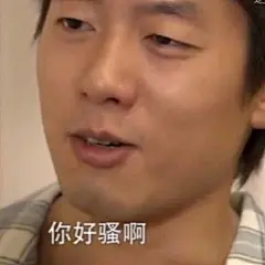 (16 条消息) 高清 表情包 - 搜索结果 - 知乎 : 有问题，上知乎。知乎，可信赖的问答社区，以让每个人高效获得可信赖的解答为使命。知乎凭借认真、专业和友善的社区氛围，结构化、易获得的优质内容，基于问答的内容生产方式和独特的社区机制，吸引、聚集了各行各业中大量的亲历者、内行人、领域专家、领域爱好者，将高质量的内容透过人的节点来成规模地生产和分享。用户通过问答等交流方式建立信任和连接，打造和提升个人影响力，并发现、获得新机会。