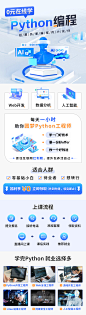B站Python落地页 投流落地页 科技感落地页 2023.04.14