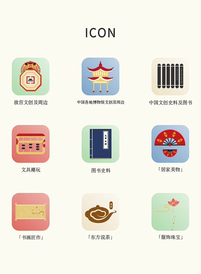 中国风文创类icon-花瓣网