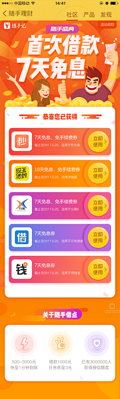 一本正经的萨摩采集到APP活动专题