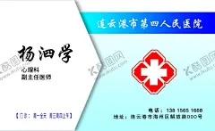 医生名片 【酷图网】医生名片,名片,医院名片,护士,护士名片,个人名片,企业名片,卡片,名片卡片,单位名片,公司名片,海报,名片海报