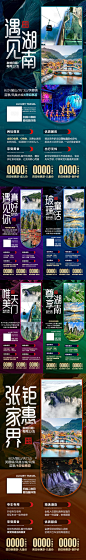 【源文件下载】 海报 旅游 系列 张家界 湘西 湖南 景点 设计作品 设计图集