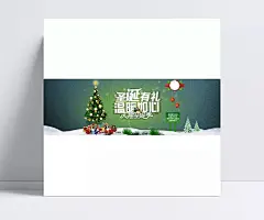 天猫圣诞季海报素材|圣诞,圣诞背景,圣诞标志,圣诞节,天猫圣诞季,圣诞节圣诞树,圣诞球圣诞节,节日促销,网页模板,圣诞节海报,圣诞节海报psd,壁纸海报,名片 psd,名片设计(PSD),海报 psd,房地产logo psd,创意logo psd,创意 psd,PSD 学历证书,光 psd,房地产(psd),异型广告 psd,c4d