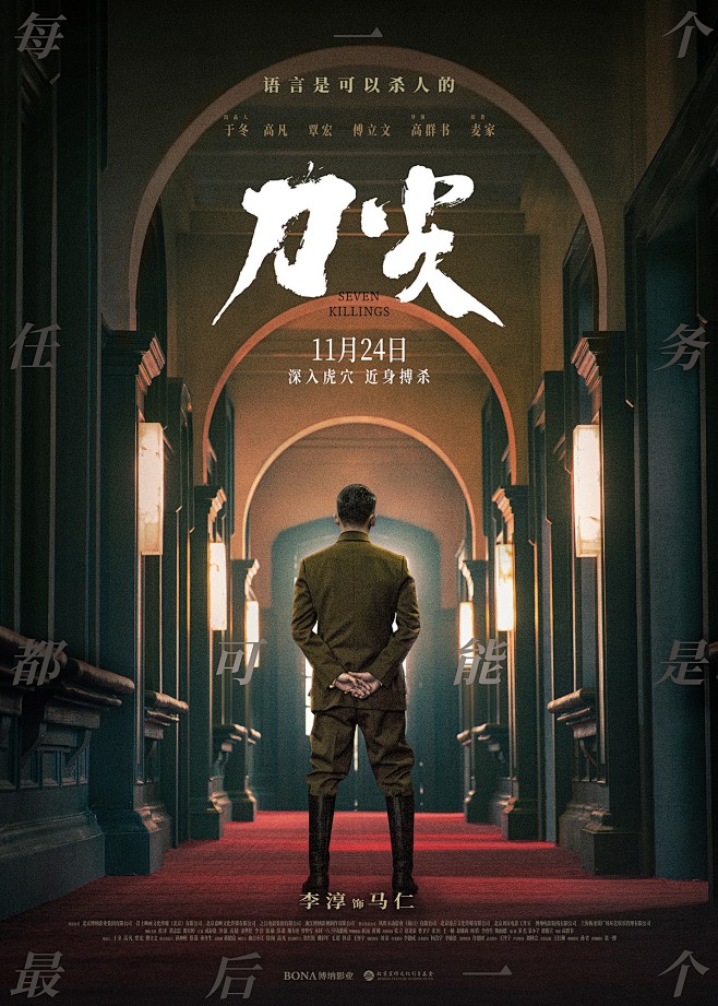 刀尖 (2023)